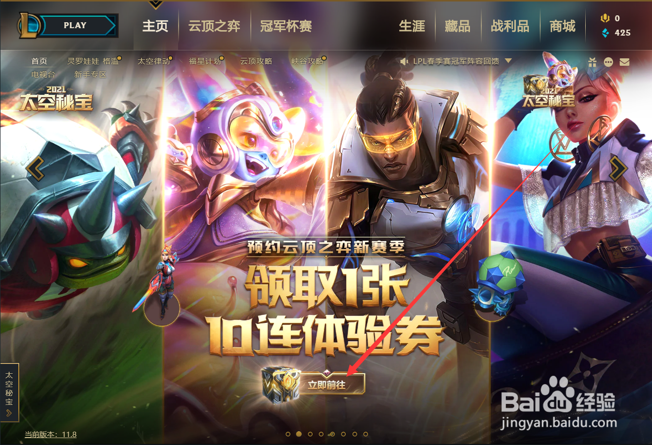 lol十连体验券关闭了怎么找