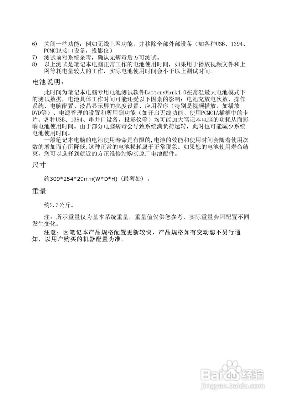 Founder方正颐和A510笔记本电脑使用说明书:[4]