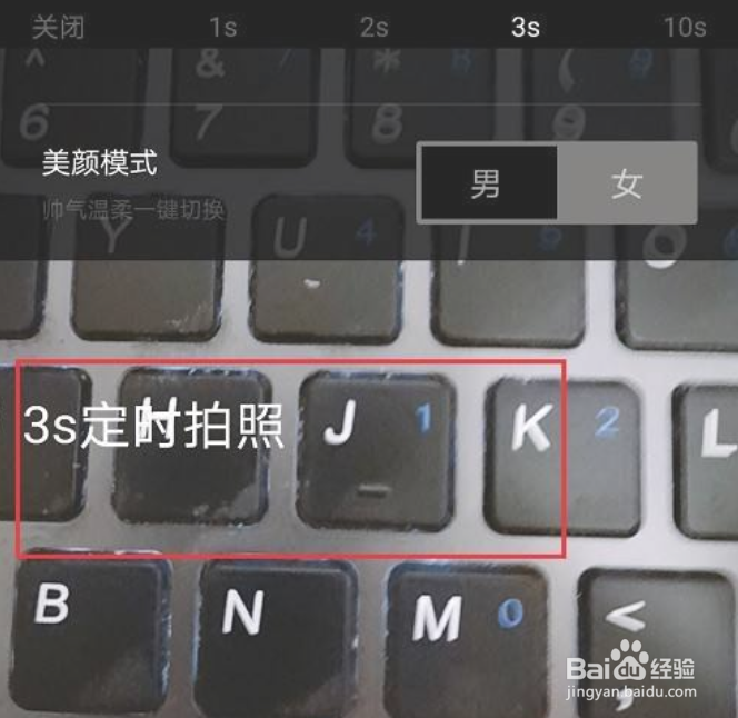型男相机怎么设置定时拍照