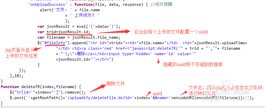 uploadify+springmvc+ftp实现文件上传删除