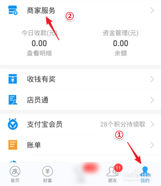 支付宝商家怎么设置扫码点单