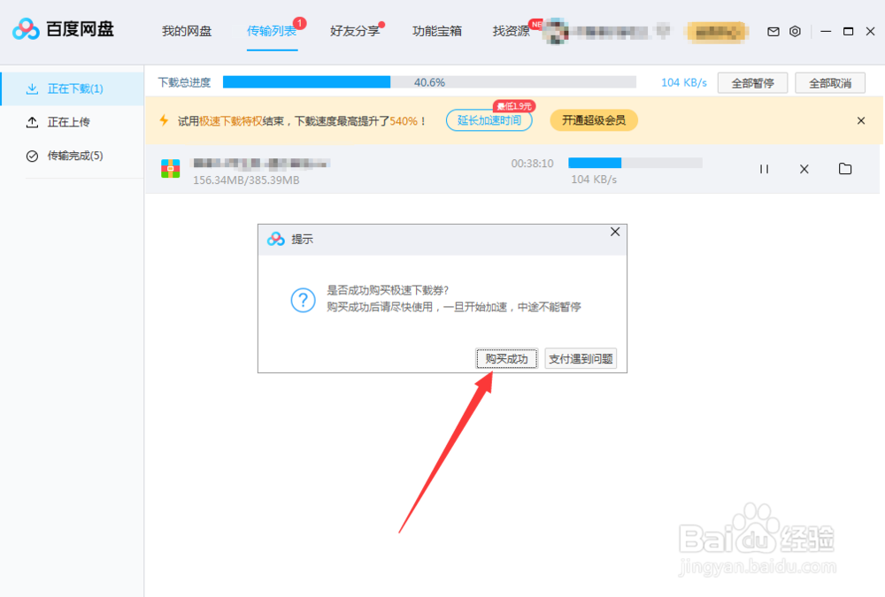 百度网盘下载速度慢怎么提速