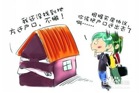 如何让不愿意迁出的人迁走
