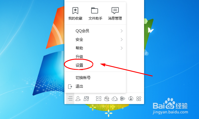 腾讯QQ怎么设置有安全更新时提示我，不自动安装