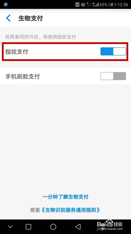 淘宝如何开启指纹支付