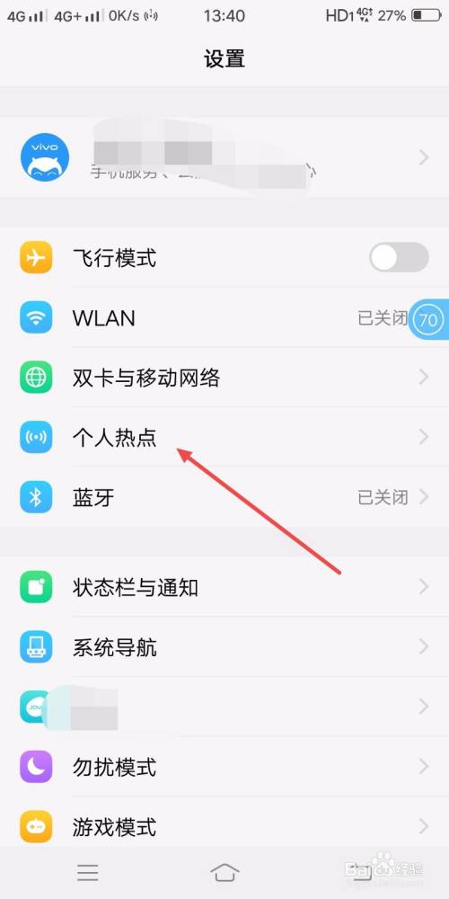 vivo 手机如何关闭个人热点