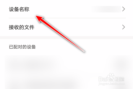 荣耀手机如何修改自己的蓝牙名称
