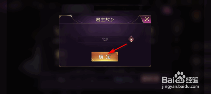 战国梦怎么设置故乡