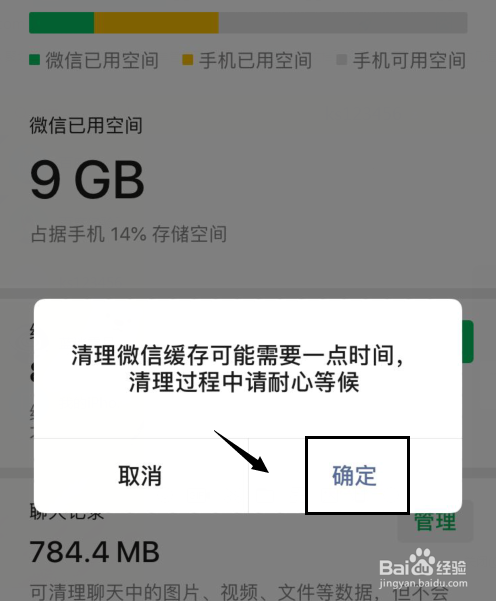 ios微信老是自动清理怎么办