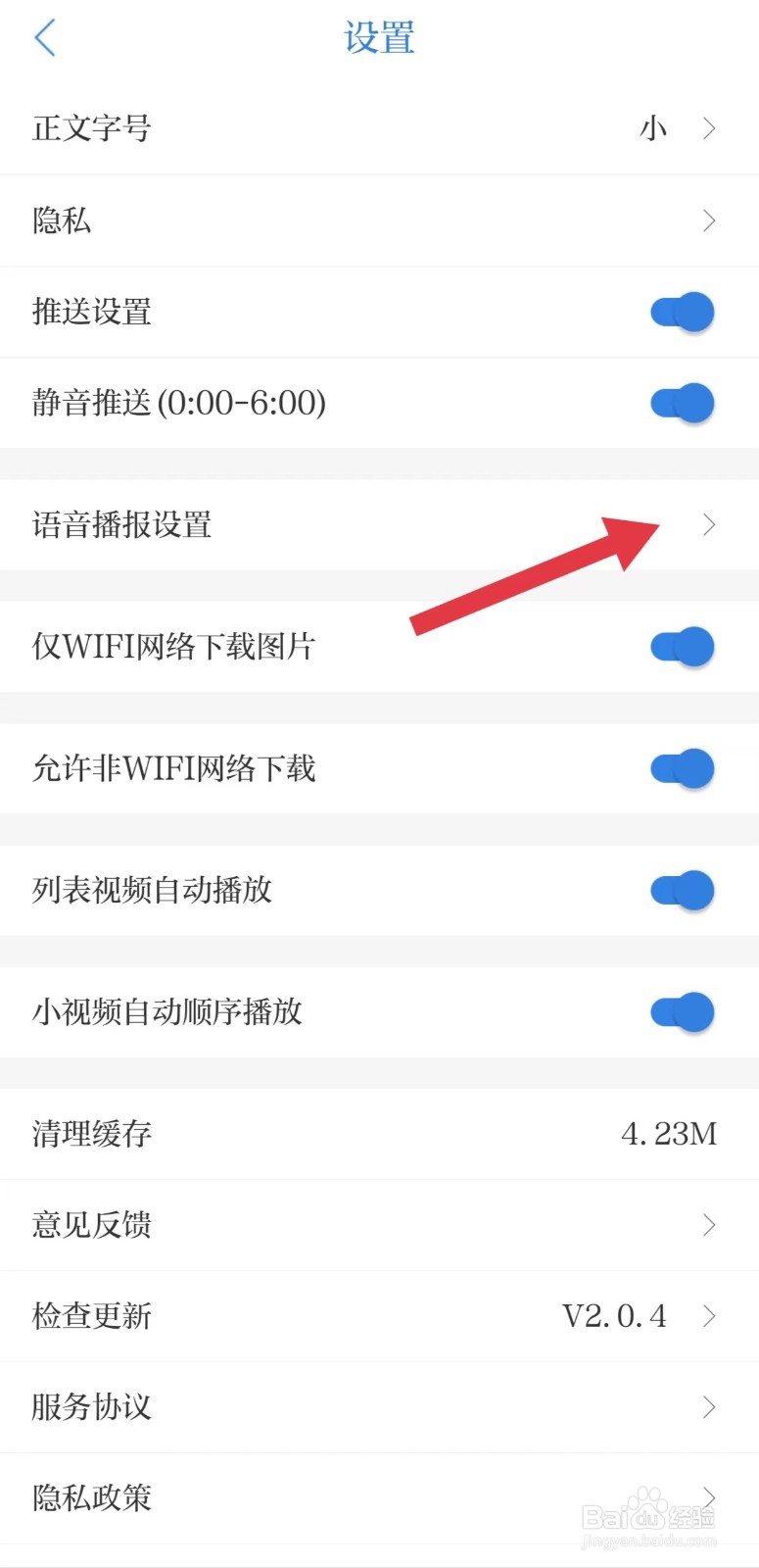九派通怎么看播报音量设置