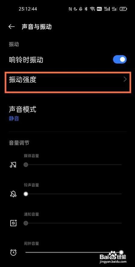 真我x7pro至尊版振动强度怎么设置