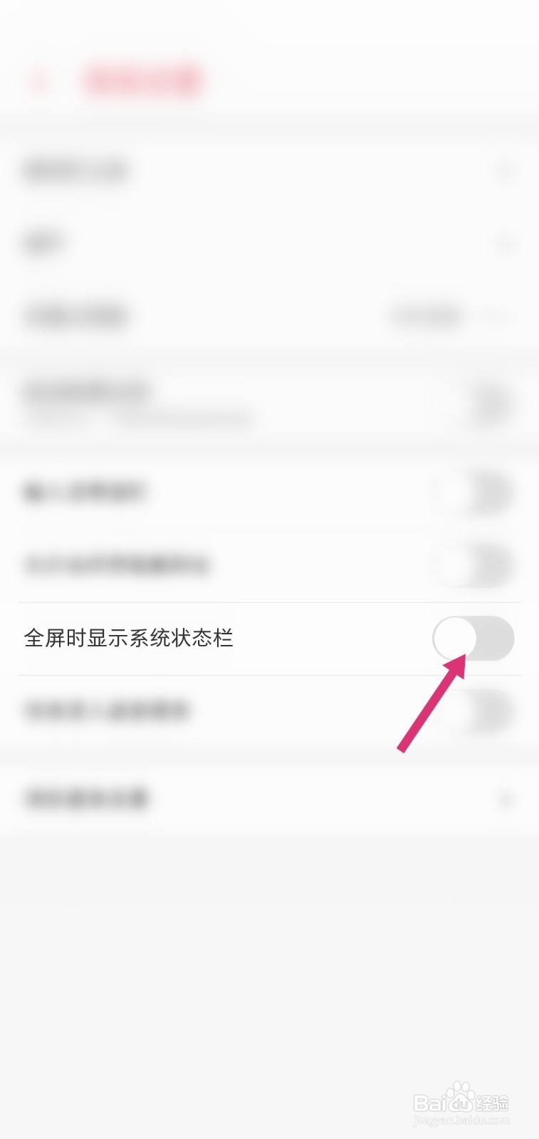 UC浏览器APP怎么关闭全屏时显示系统状态栏