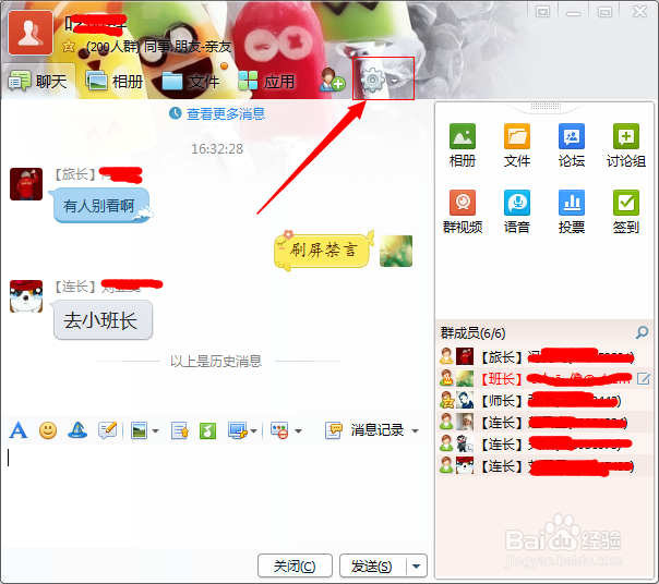 QQ群如何设置成员等级名称