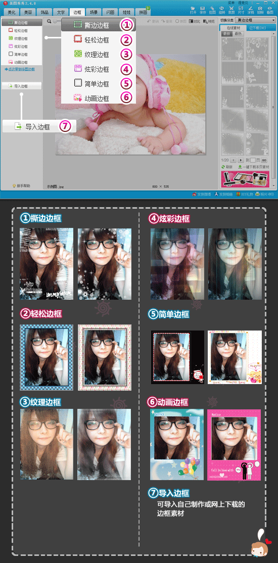 美图秀秀初阶教程：图片处理