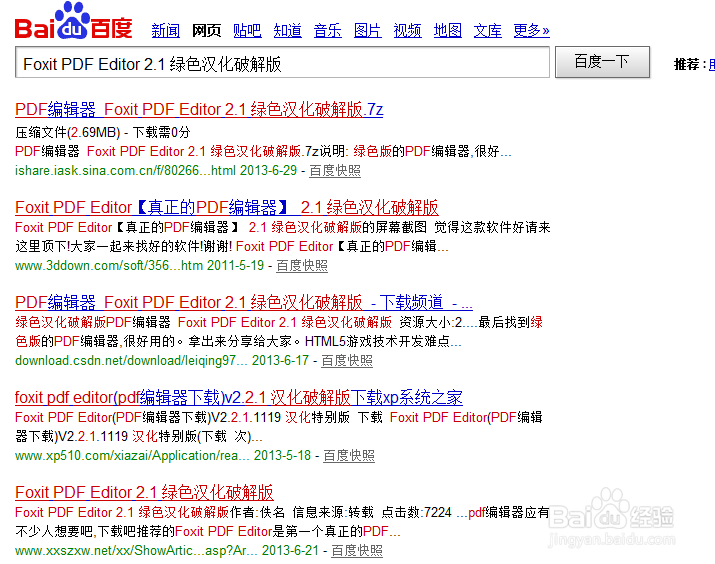 怎样编辑pdf文件？pdf文件修改攻略【图文教程】