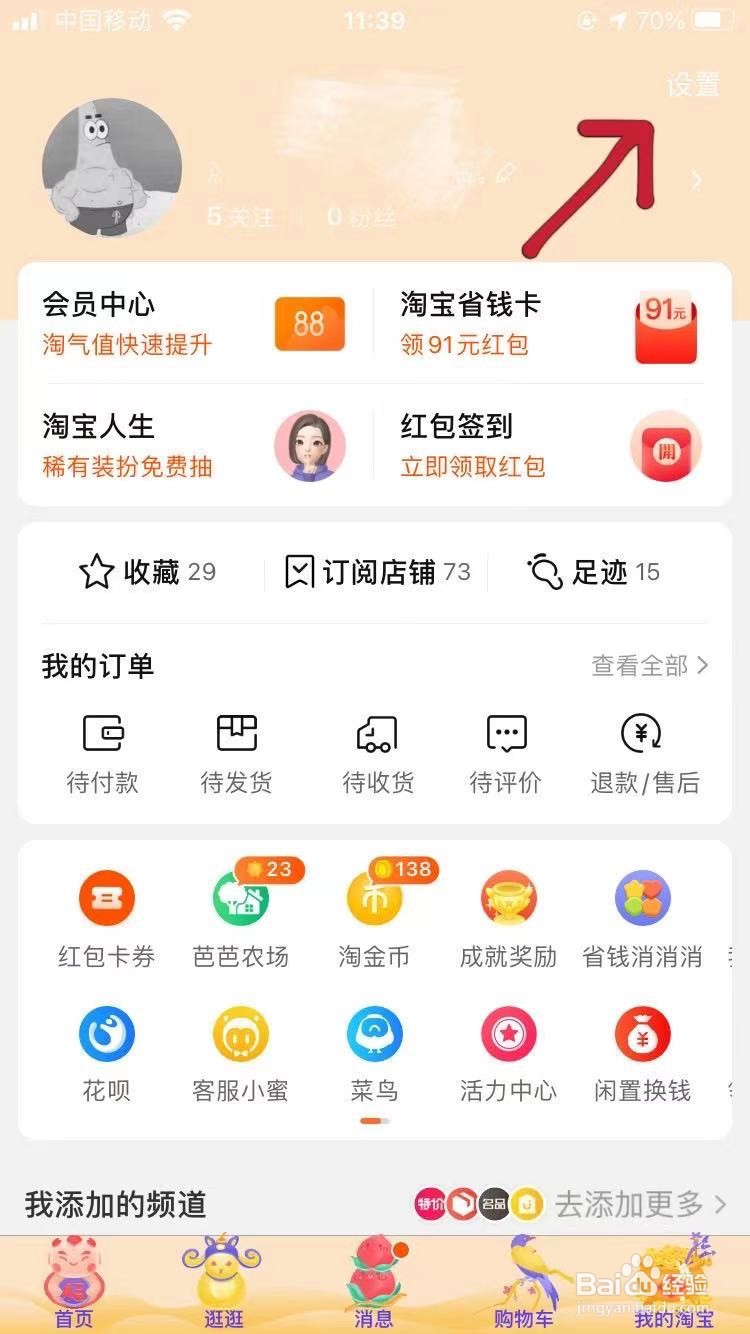 在淘宝上怎样查看自己的收货地址