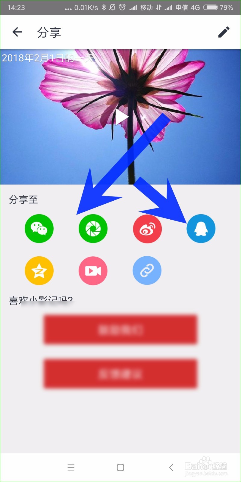 怎样使用小影记制作电子相册?