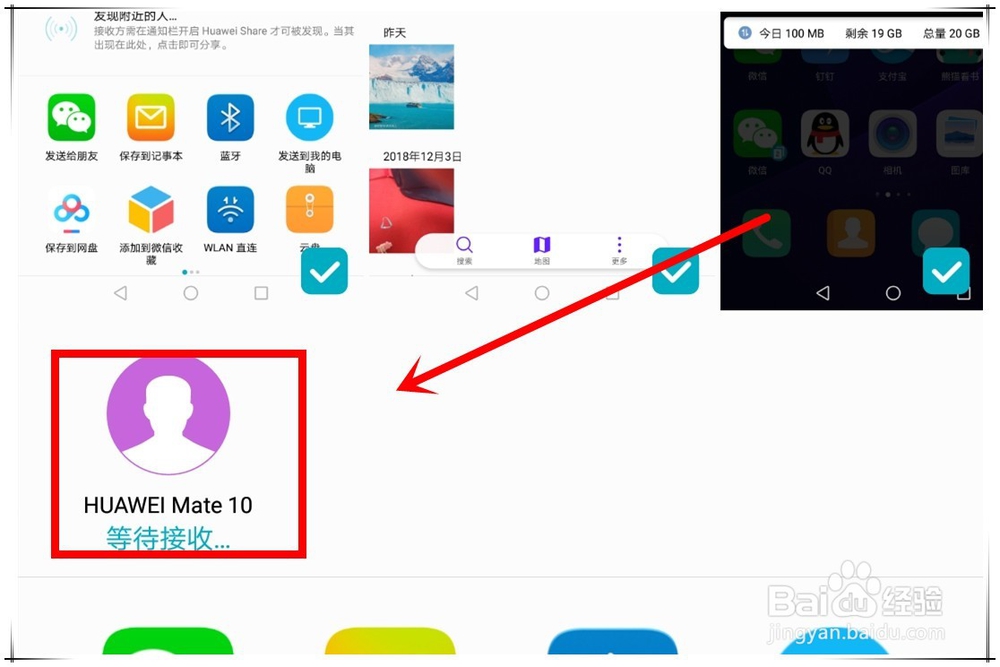 华为手机之间怎么快速互传文件