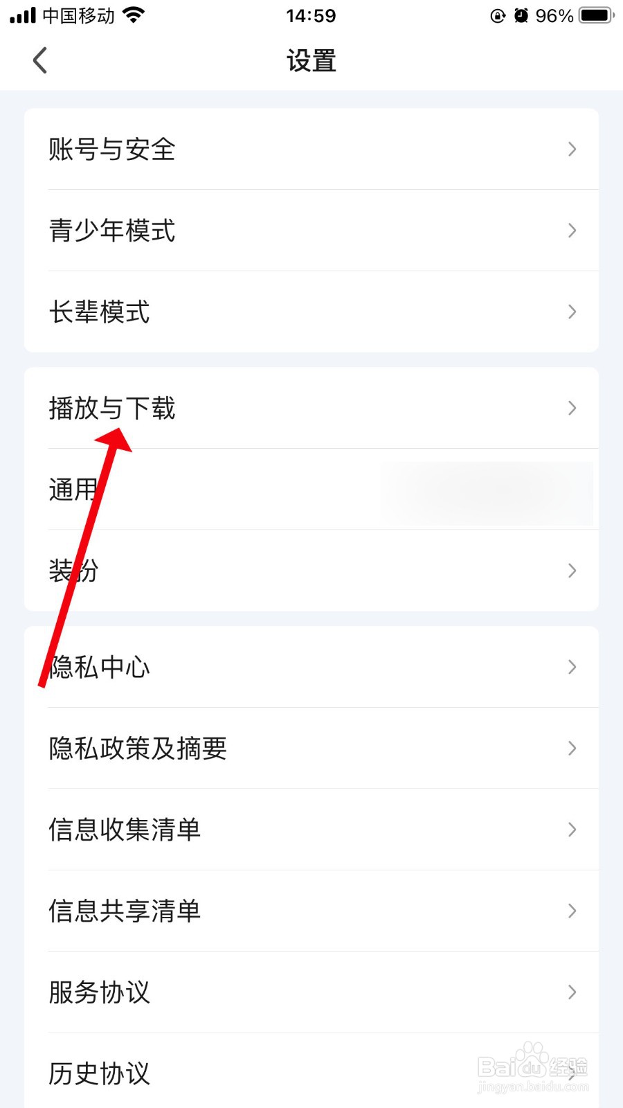 爱奇艺怎么关闭流量下载