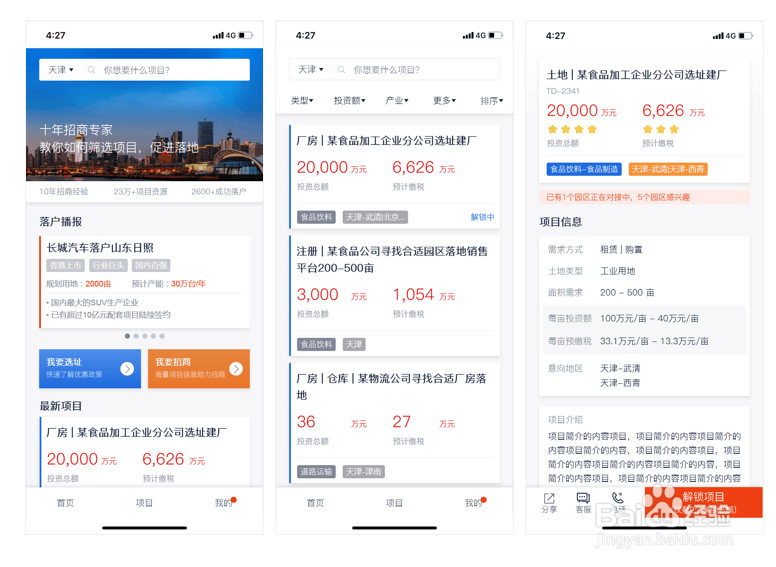 详解政府园区“不见面招商”流程