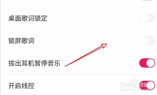 爱音乐怎么设置开启关屏歌词功能?