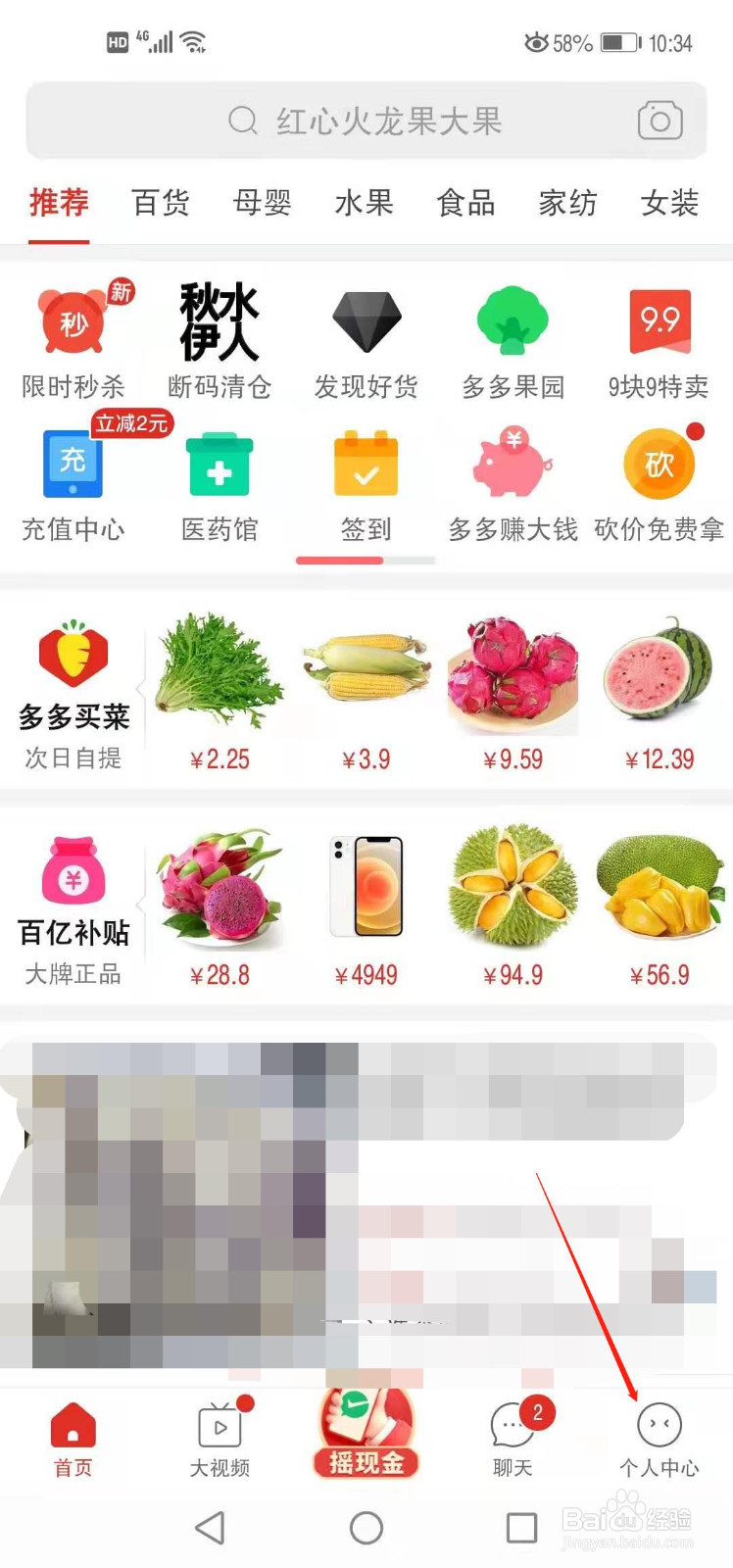 拼多多如何查看自己有哪些优惠券