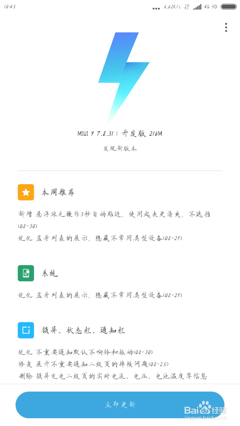 米5MIUI8稳定版升MIUI9开发版