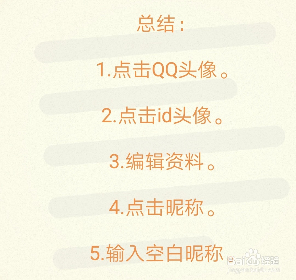 qq网名怎么弄空白的