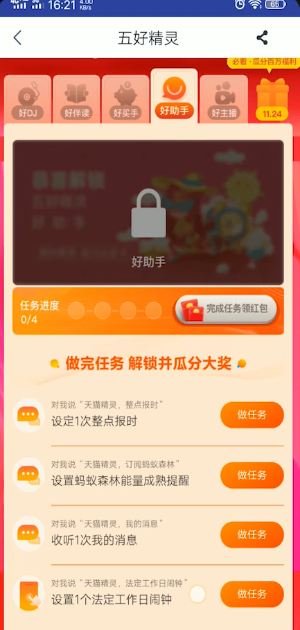 天猫精灵集卡挑战赛怎么参加