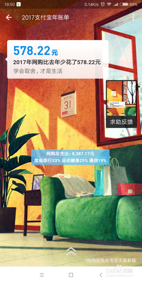 2017年支付宝年度账单,2018年度关键词怎么查询