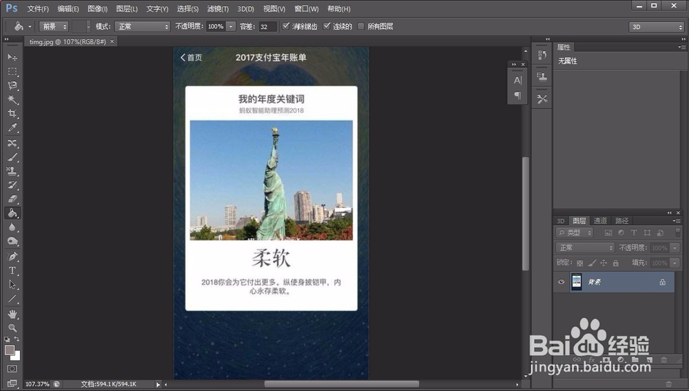 制作支付宝2018年度关键词的方法