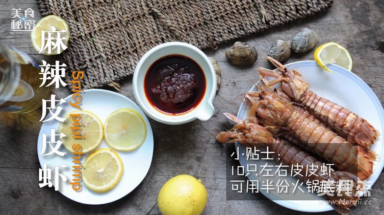 麻辣皮皮虾的做法