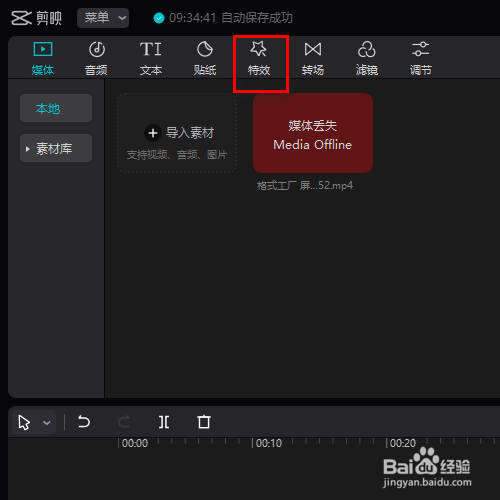 在剪映专业版中如何添加复古多格的特效