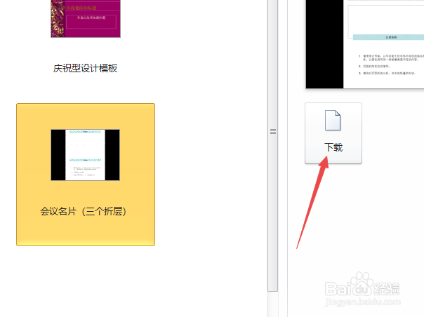 ppt2010如何制作会议名片