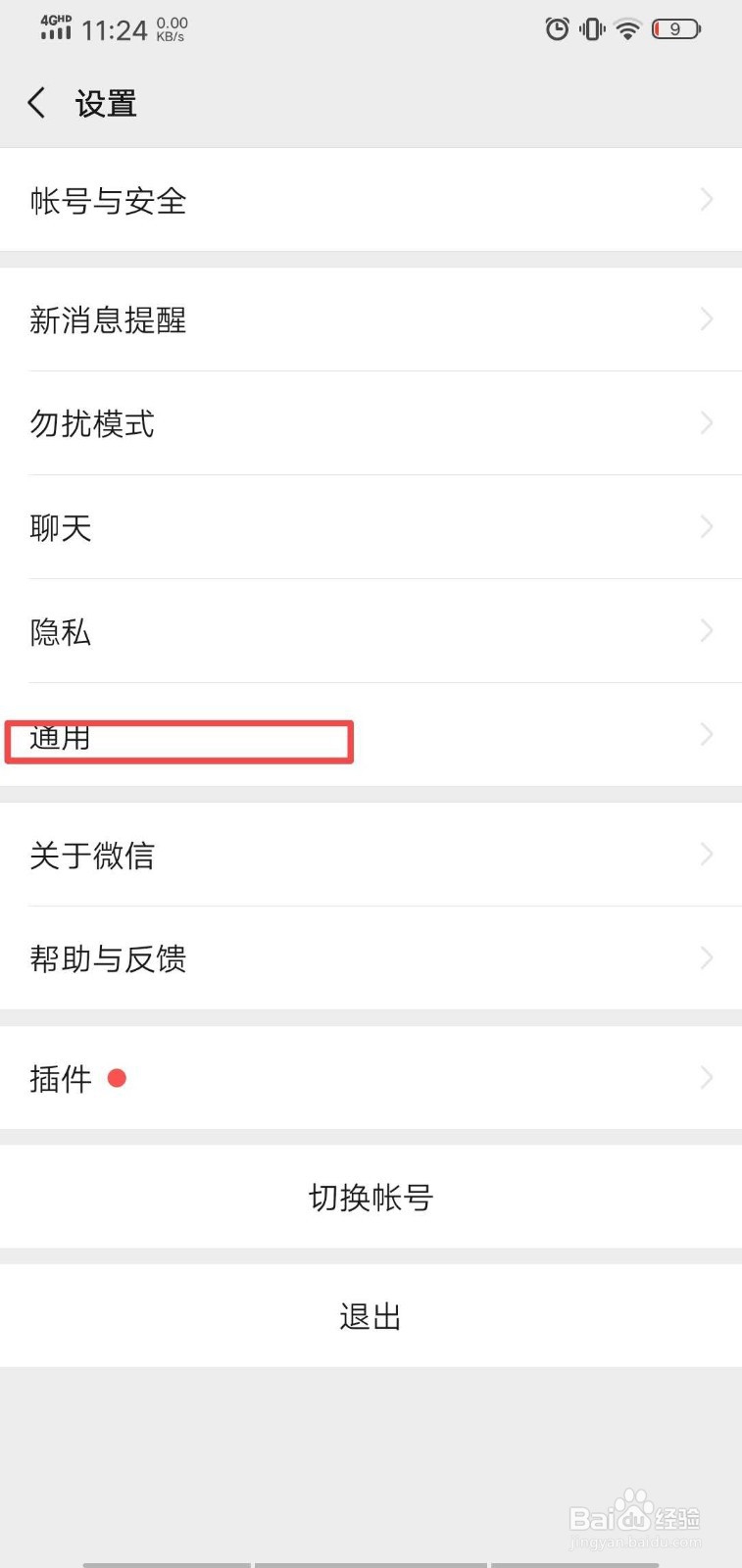 如何查看微信已用手机储存空间呢