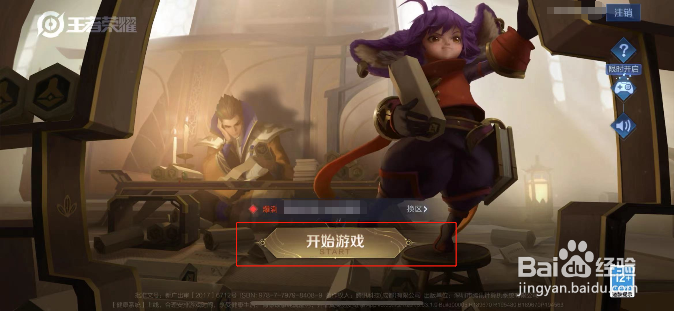 王者荣耀怎么退出当前战队