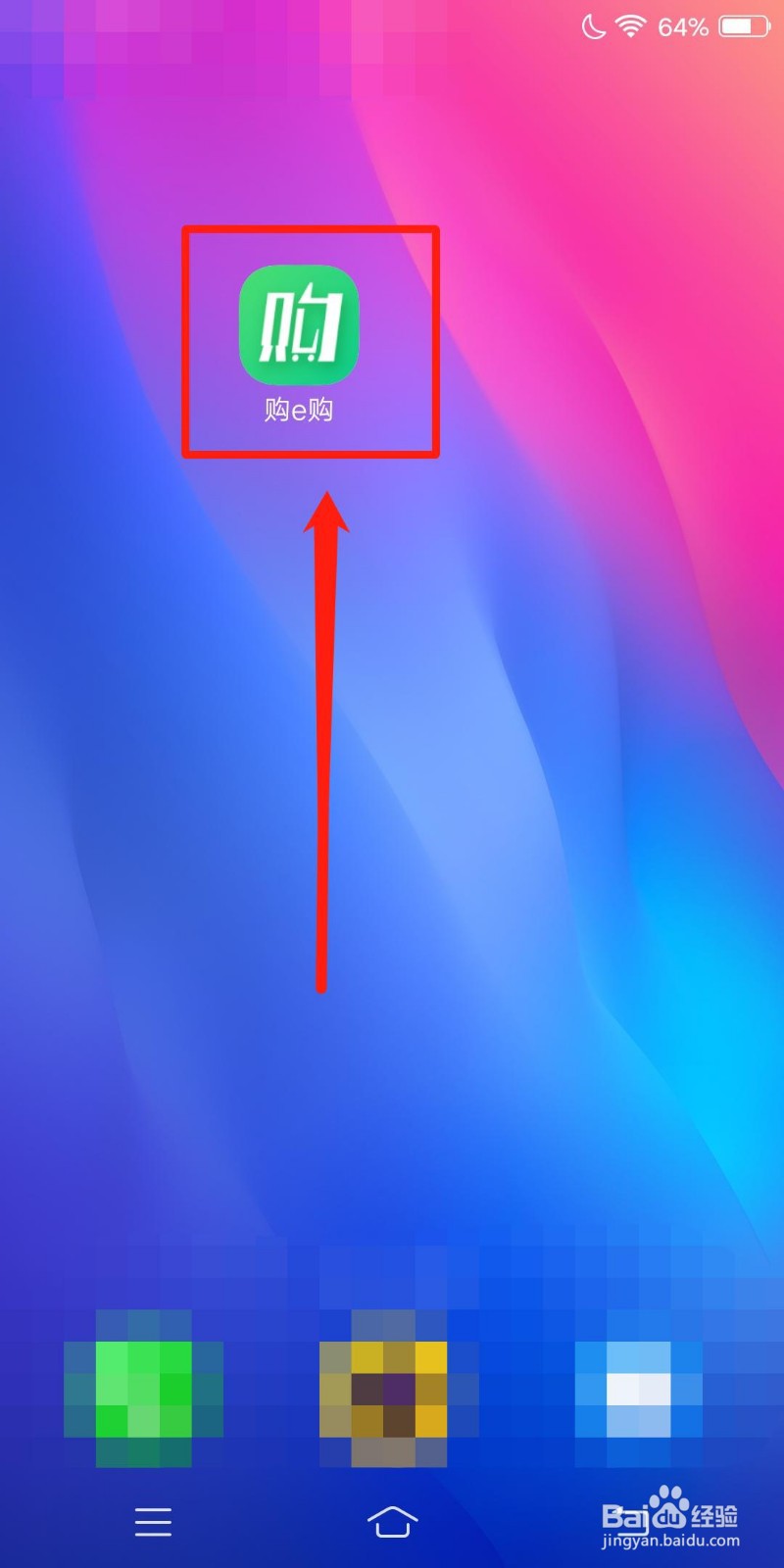 购e购怎么进行实名认证