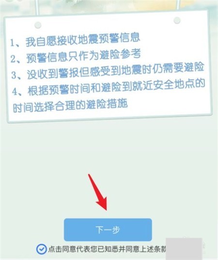 iqoo地震预警怎么设置