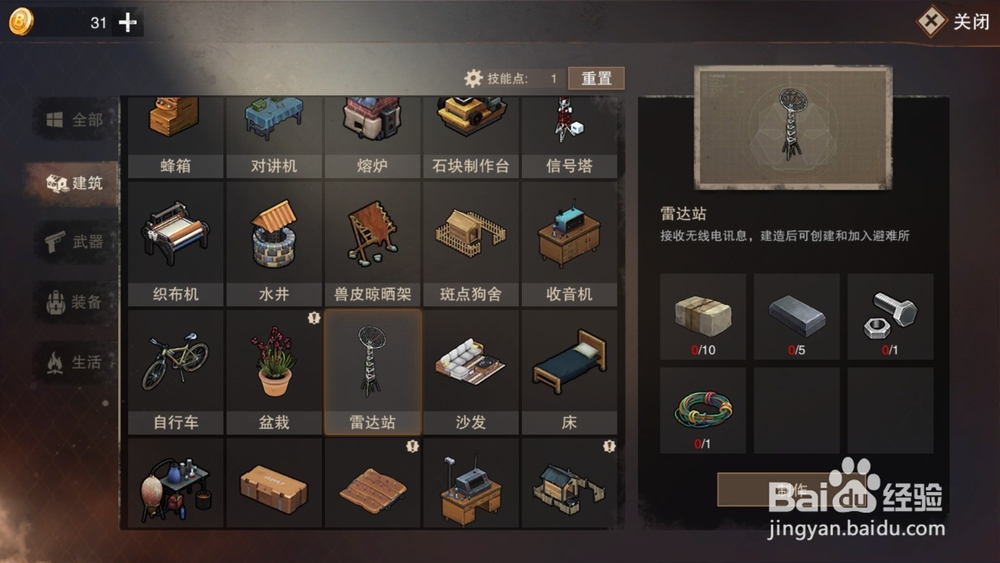 废土行动:如何创建避难所避难所怎么创建