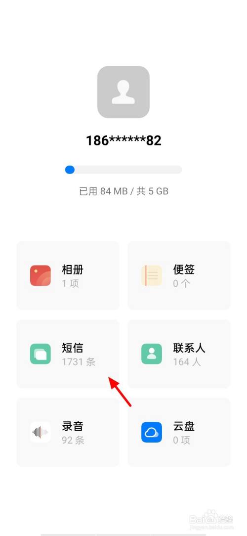 oppo短信误删了如何找回来