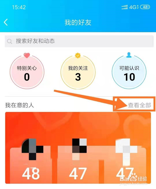 手机qq空间亲密度怎么看