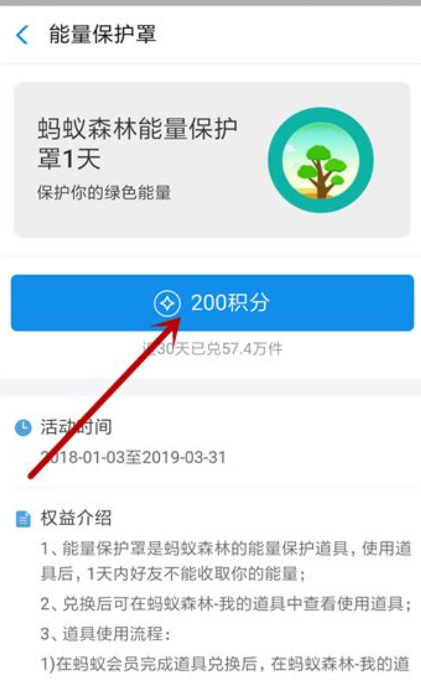 蚂蚁森林保护罩怎么获得
