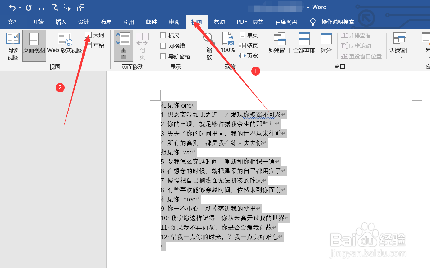 word文档转ppt怎么转
