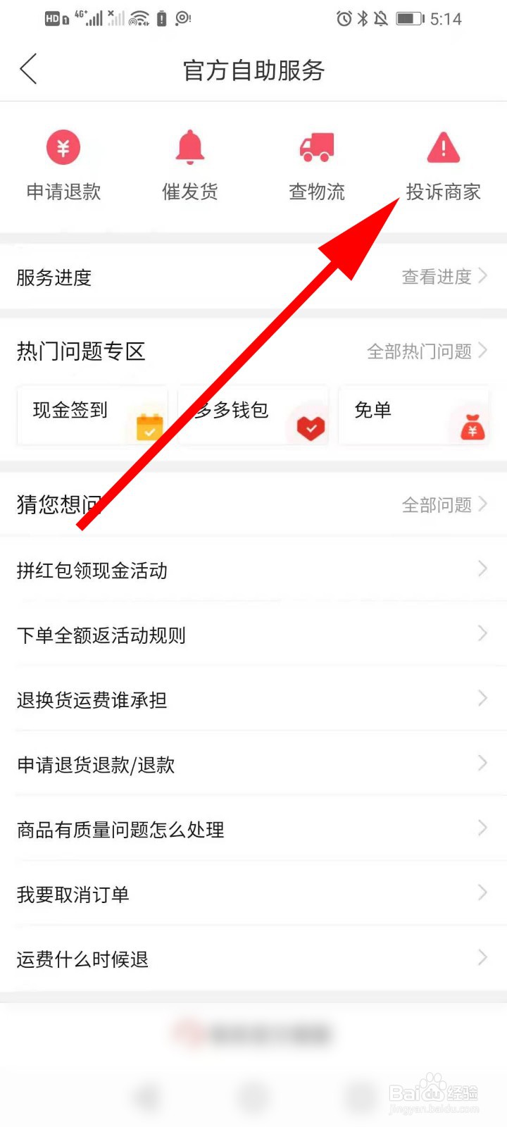 拼多多投诉商家会怎样处理他们,给我发错货了