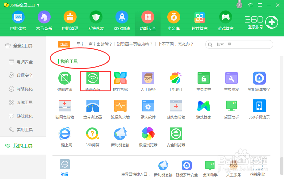 手机怎么连接WiFi 电脑打开WiFi给手机用