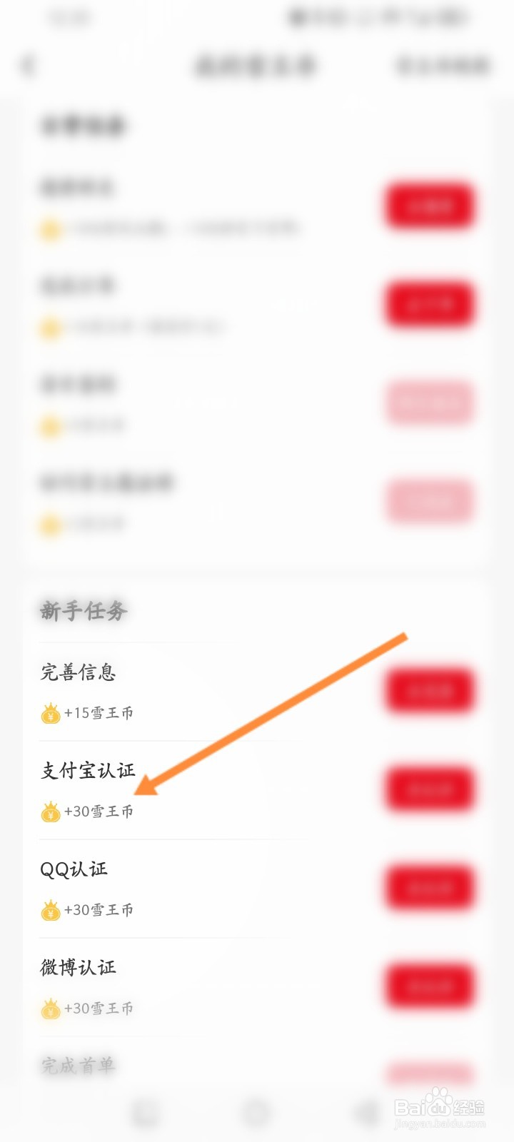 蜜雪冰城软件怎么进行支付宝认证