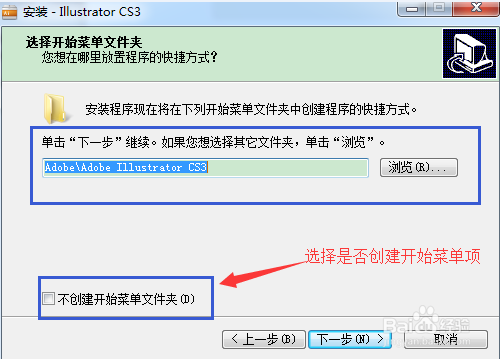 IIIustrator CS3软件安装教程
