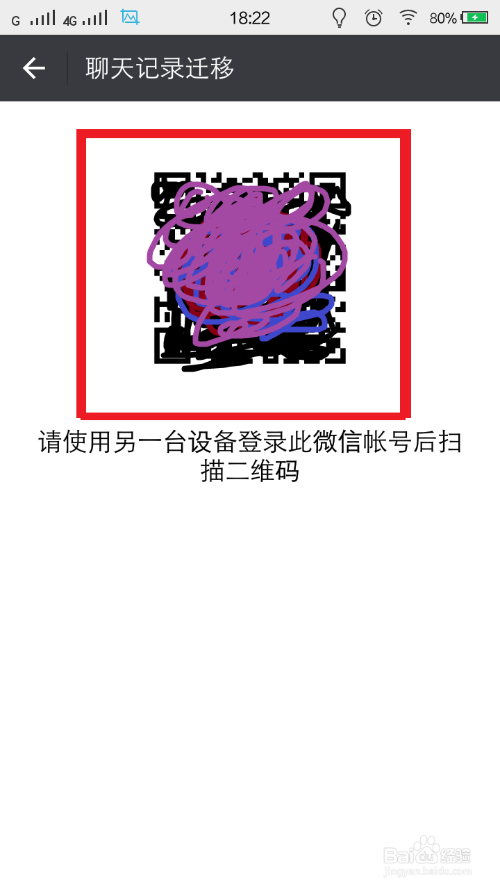 微信聊天记录怎么转移