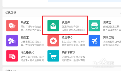 淘宝店铺优惠券如何设置