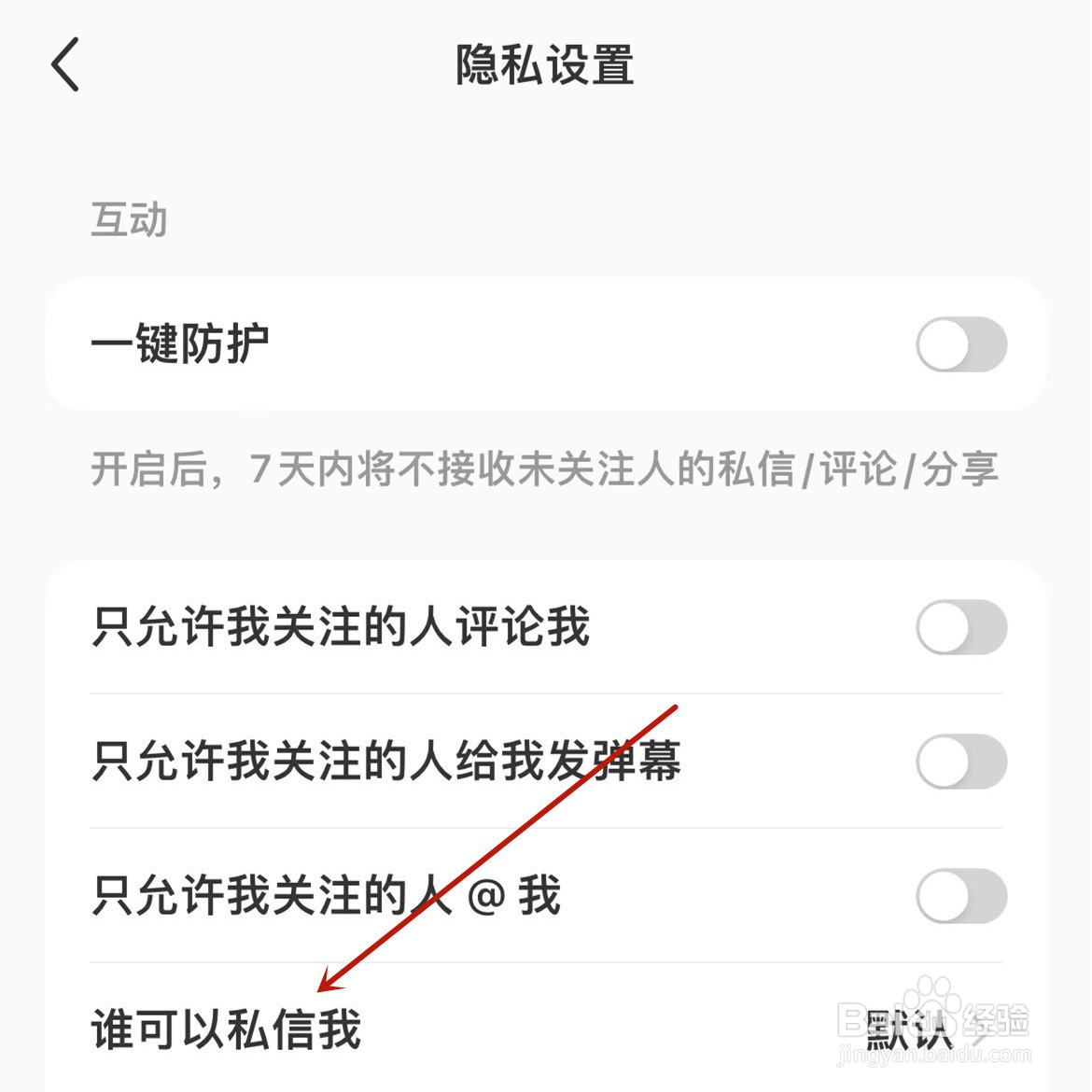 小红书只有互关的人可以私信我怎么设置？